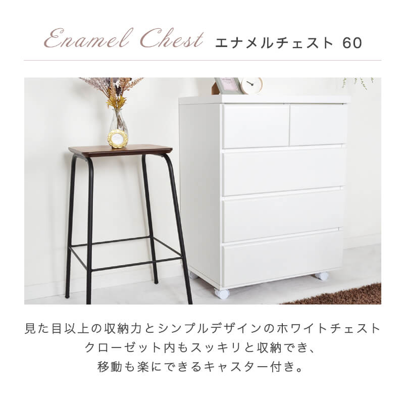 チェスト 木製 キャスター付 白 北欧 ホワイト 完成品 幅60 4段 収納