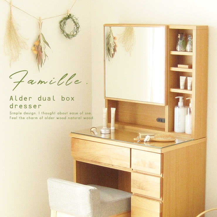 ドレッサー 完成品 天然木 アルダー 無垢 デスク 机 スツール付 椅子付