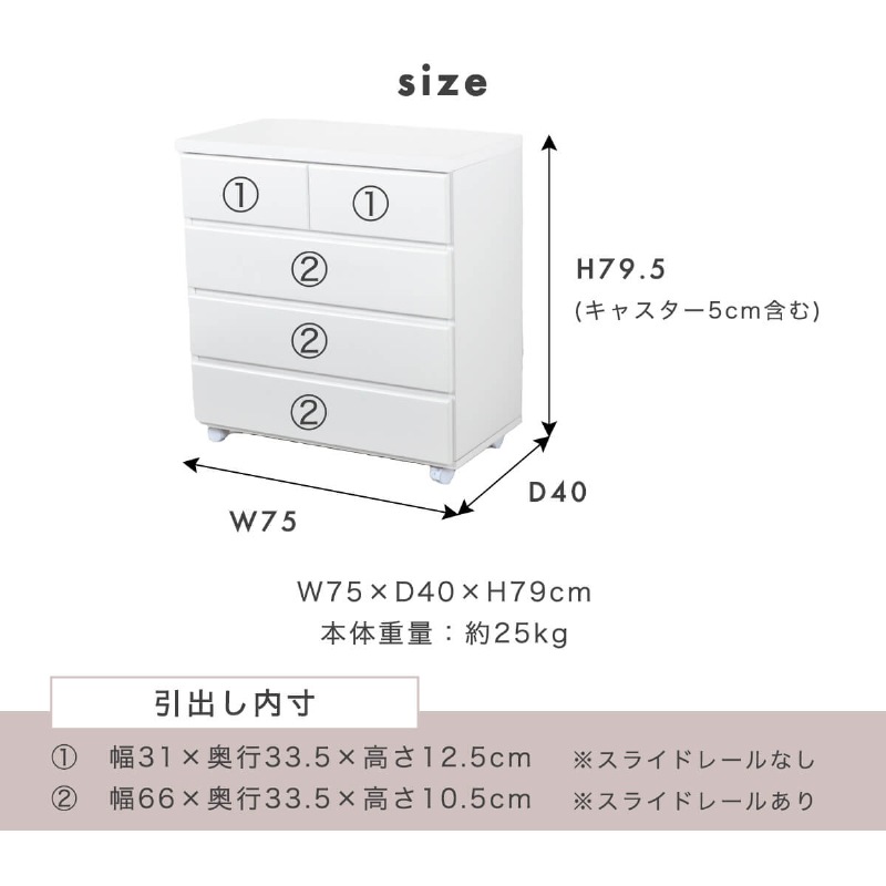 チェスト 北欧 キャスター付 白 ホワイト 木製 完成品 幅75 4段 収納