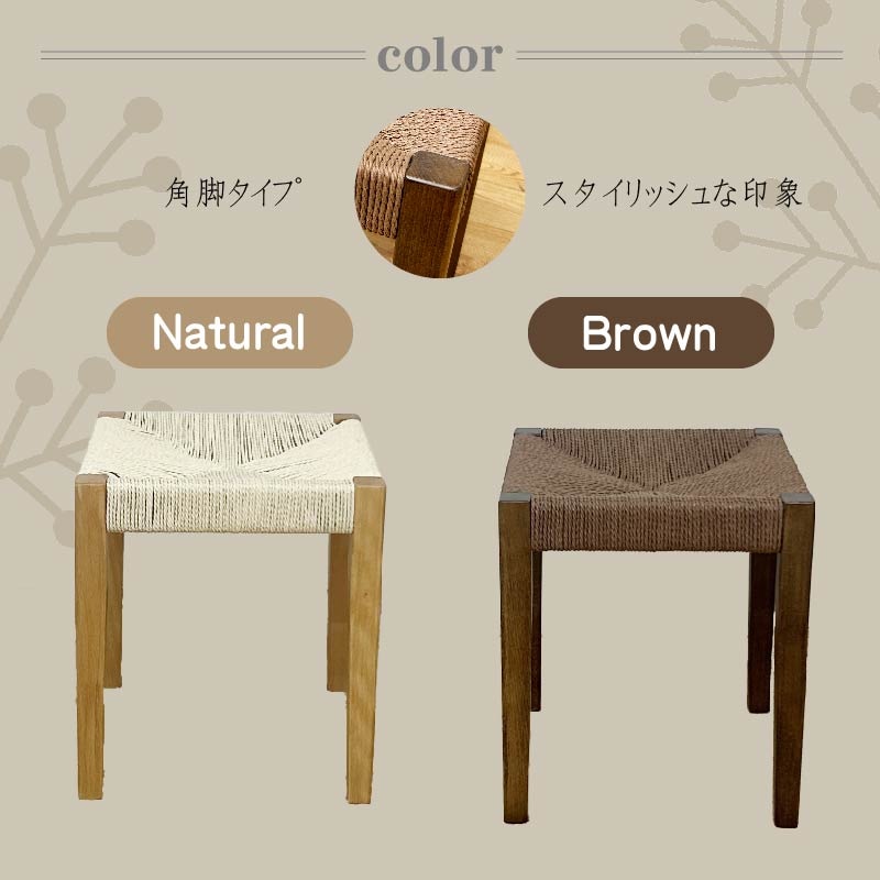 オーダーページ　角脚スツール　２脚 スツール 椅子 2脚 ペーパーコード 北欧 スタッキング 木製