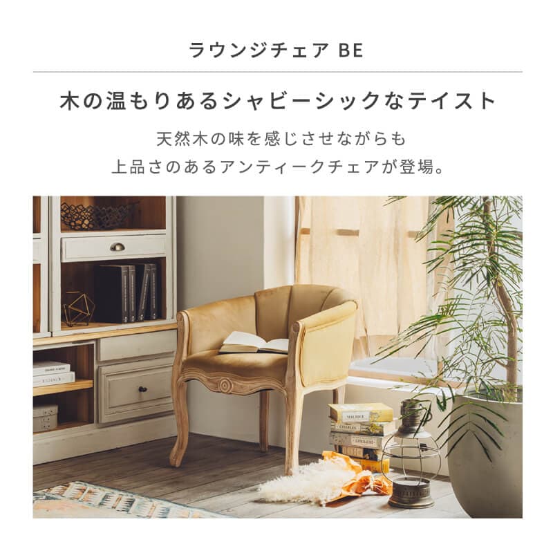 チェア ベロア プリンセス アンティーク 調 ラウンジチェア 座面幅