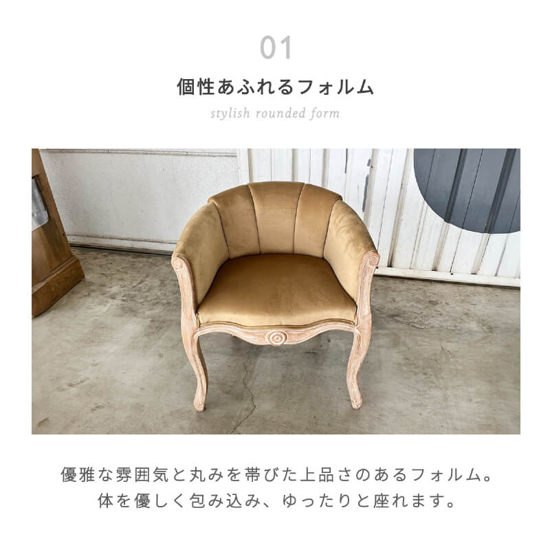 チェア ベロア プリンセス アンティーク 調 ラウンジチェア 座面幅