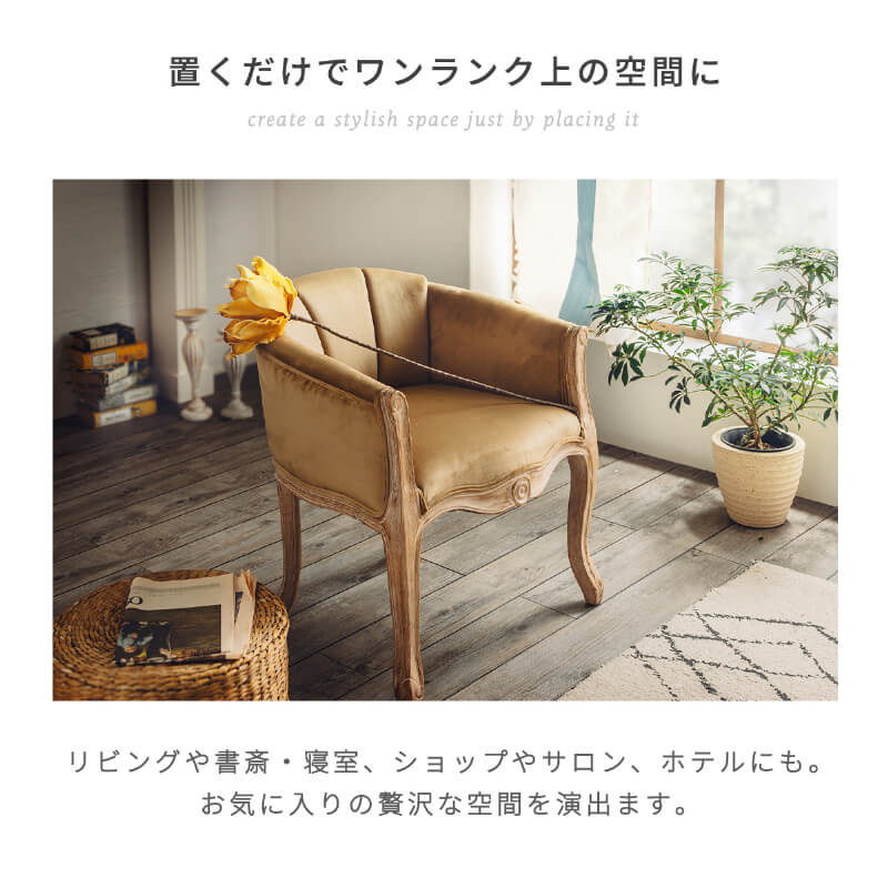 チェア ベロア プリンセス アンティーク 調 ラウンジチェア 座面幅