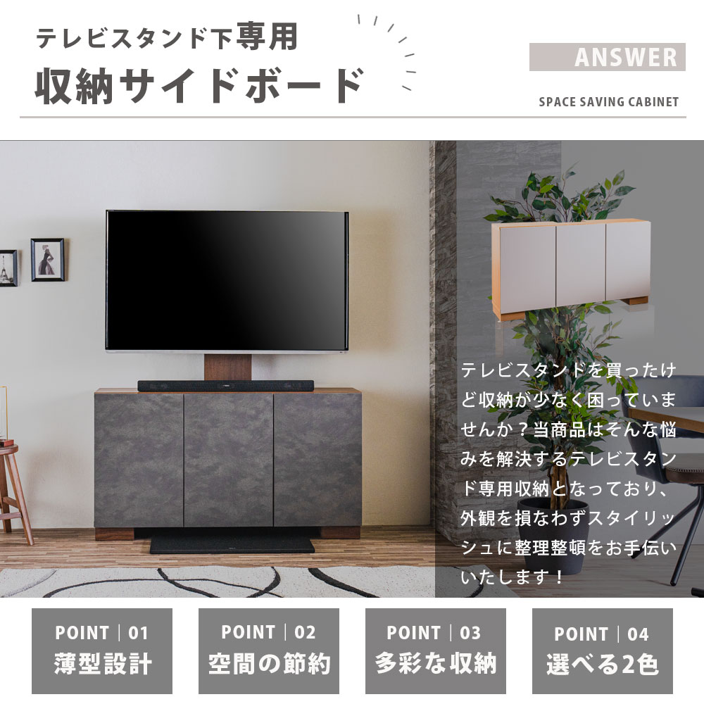 送料無料／ 壁寄せテレビスタンド用 120幅 サイドボード テレビ