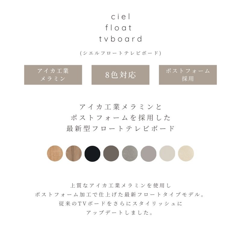ciel 】フロートタイプテレビボード【180サイズ】 | 店舗,株式会社河口