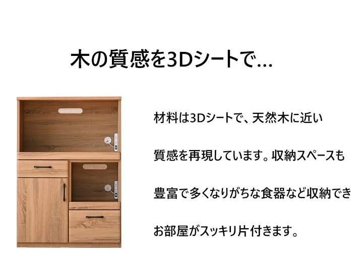 レンジ台 キッチン収納 木目調 幅80cm キッチン 家電収納 カウンター