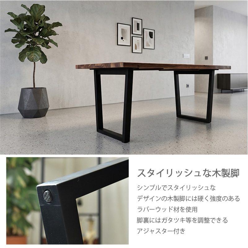 ダイニングテーブル 150cm ウォールナット 無垢 一枚板風 木製