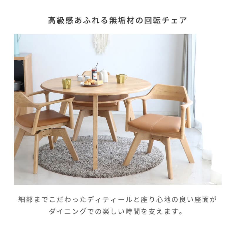 ダイニングチェア 肘付き 回転 ダイニング チェア 北欧 座面高 73cm 幅