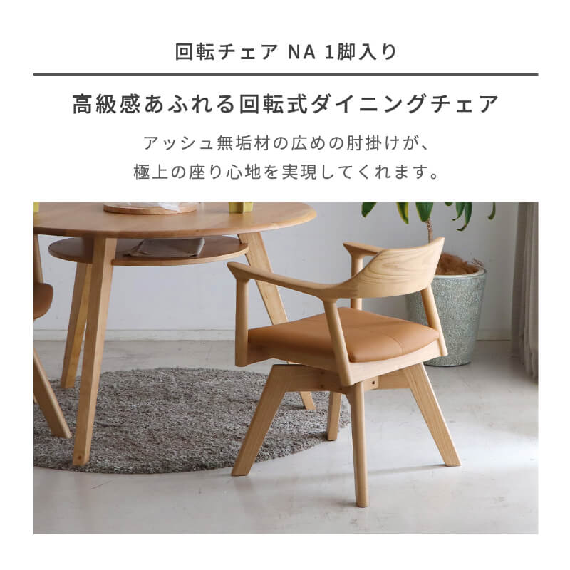 ダイニングチェア 肘付き 回転 ダイニング チェア 北欧 座面高 73cm 幅 ダイニングチェア 肘付き 回転 ダイニング チェア 北欧 座面高 73cm 幅