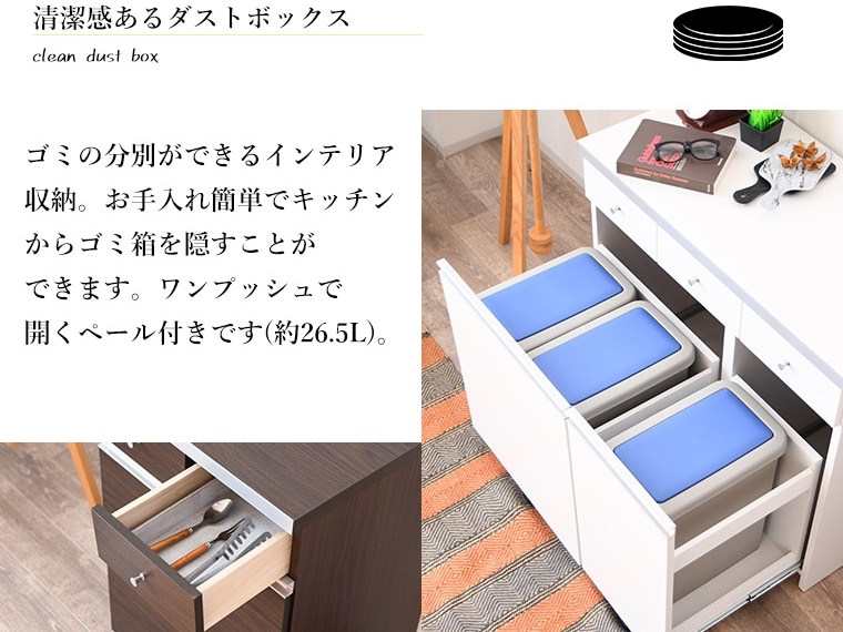 ゴミ箱収納カウンター ダストカウンター 幅90cm 2色対応