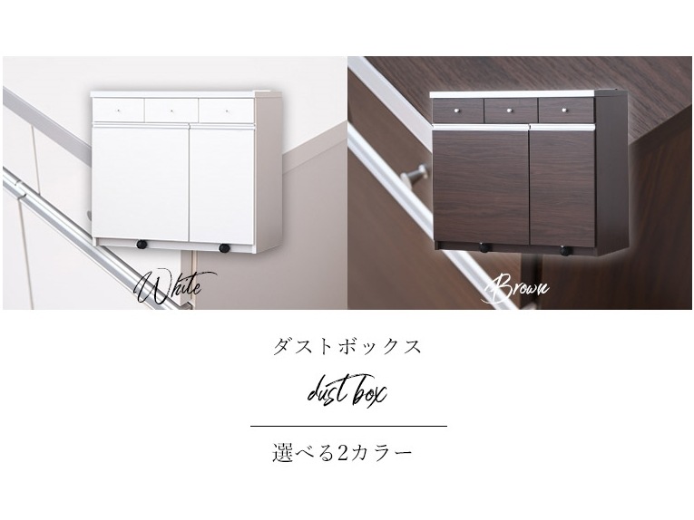 ゴミ箱収納カウンター ダストカウンター 幅90cm 2色対応