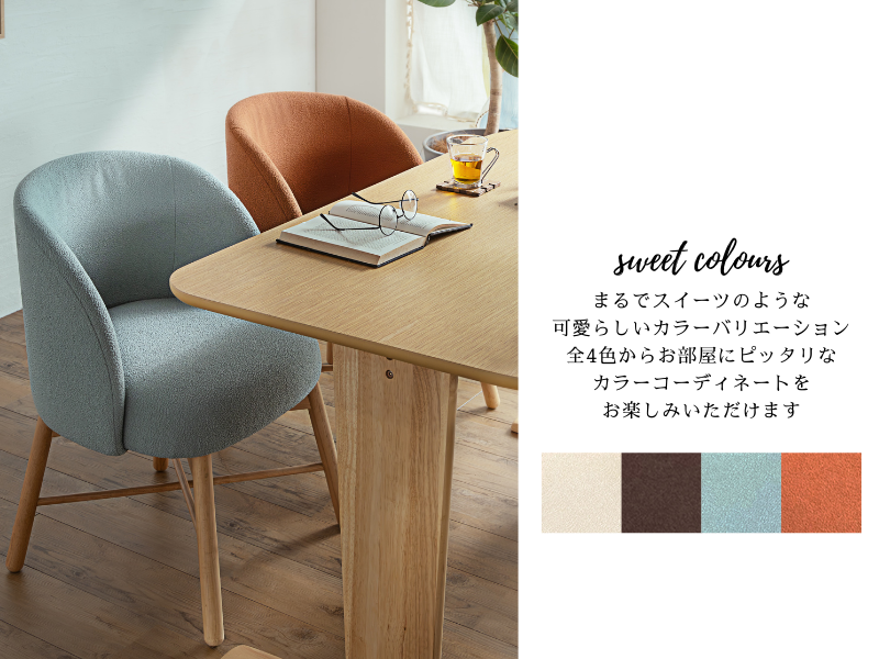 送料無料】1脚入り 椅子 ダイニングチェア チェア もこもこ生地 北欧風