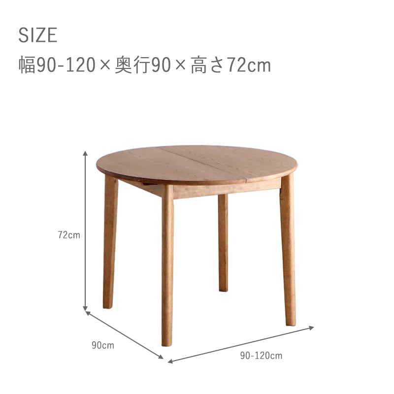 伸長式 テーブル 伸長テーブル ダイニングテーブル 丸テーブル 丸