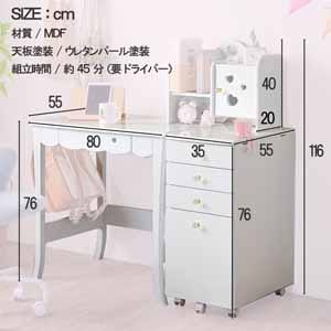 コンパクト学習デスクアイリス80 鏡面使用 プリンセスタイプ姫