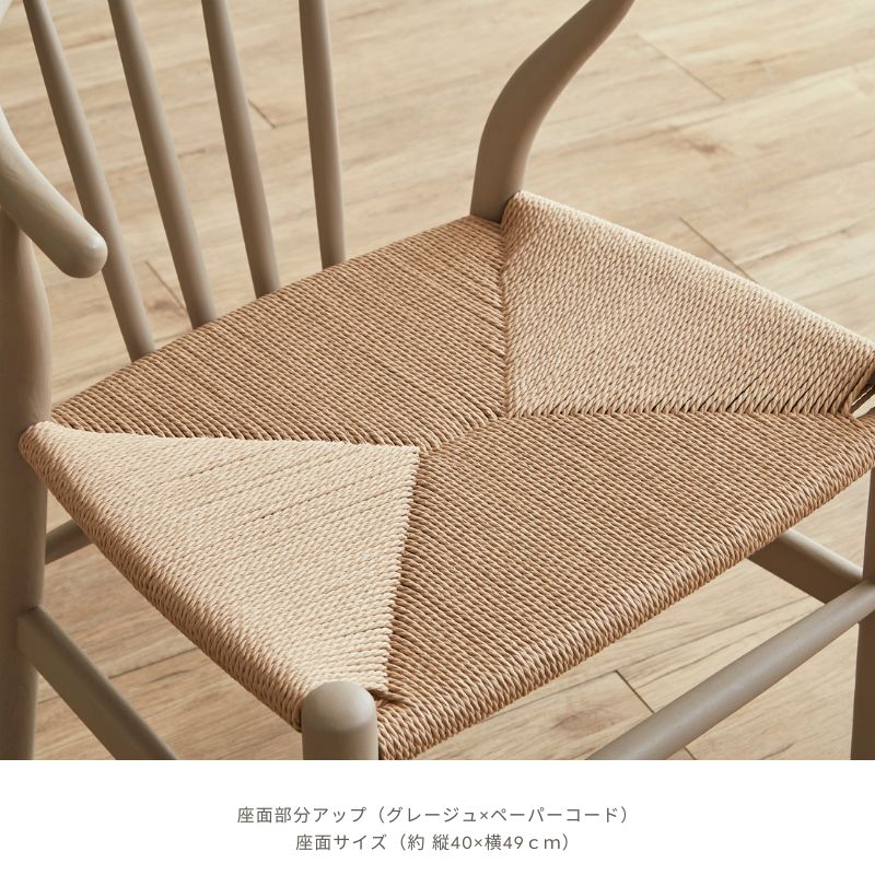 CK-01】ペーパーコードチェア【NEWcolor グレージュ】 | 店舗