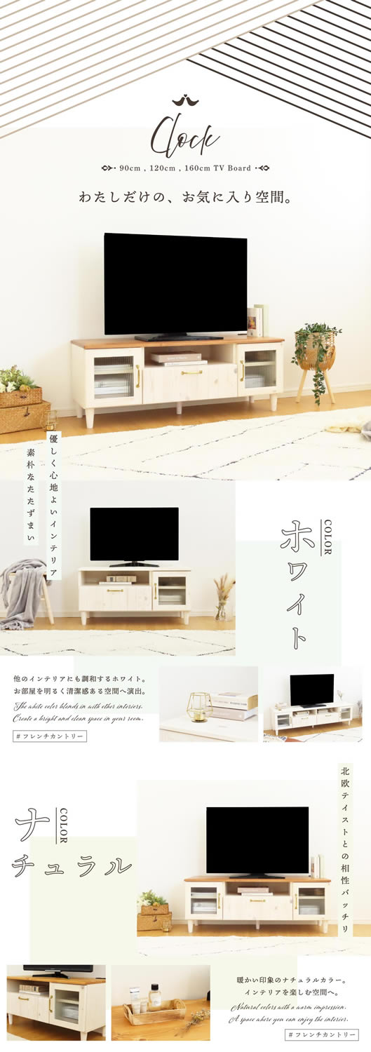 テレビボード ホワイト 白 テレビ台 ホワイト ブラウン ナチュラル