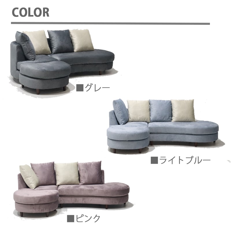 カウチソファー おしゃれ ラウンド くすみカラー ニュアンスカラー