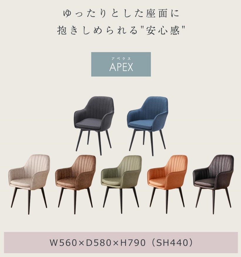 回転式ダイニングチェア アぺクス 肘付き 2脚セット ファブリック