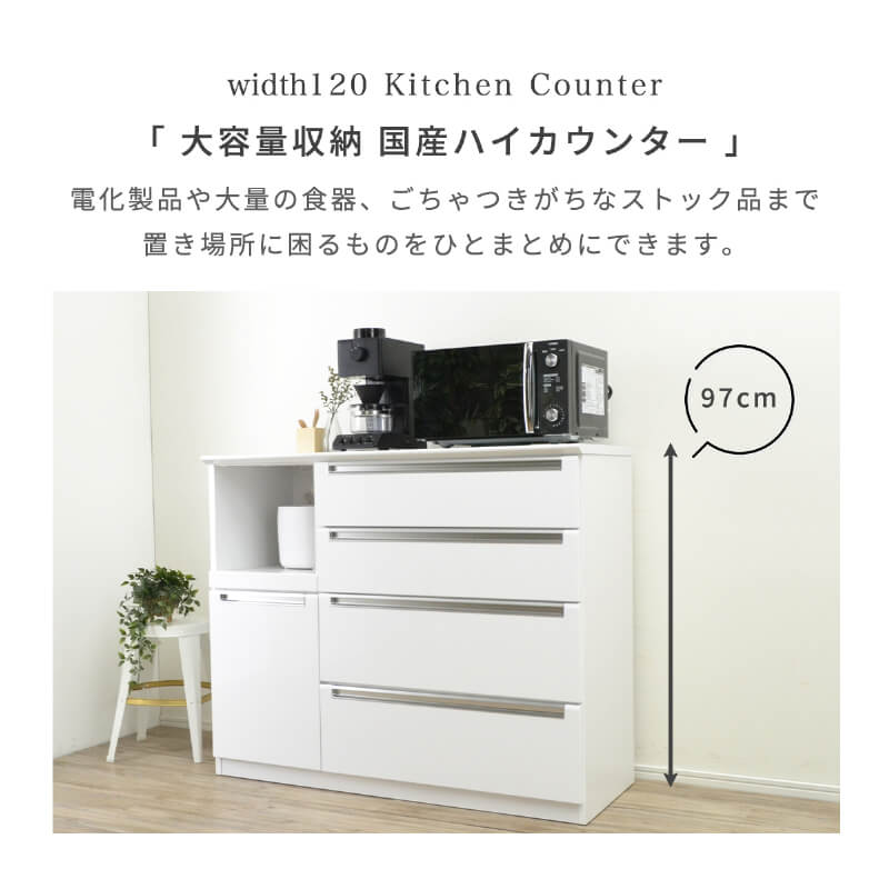 キッチンカウンター 120幅 完成品 レンジボード 食器棚 ホワイト 白