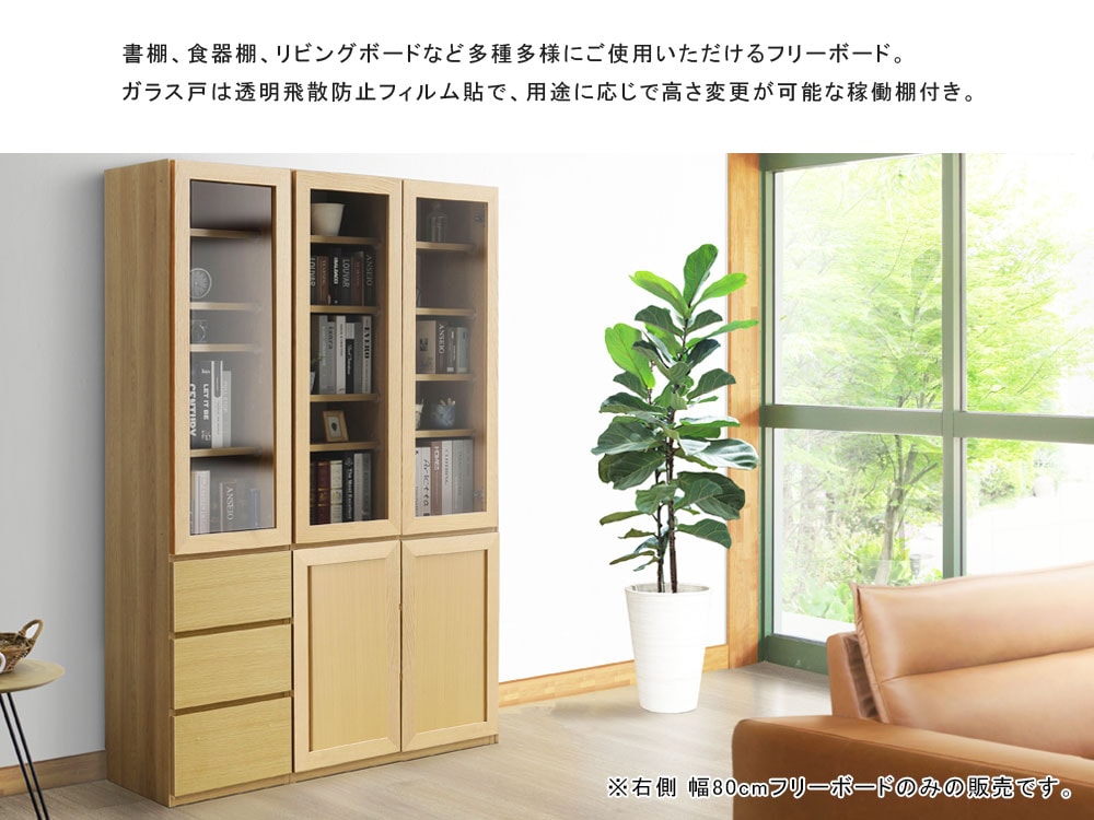 フリーボード ロン 幅80 開戸 開梱設置無料 ハイタイプ ダーク