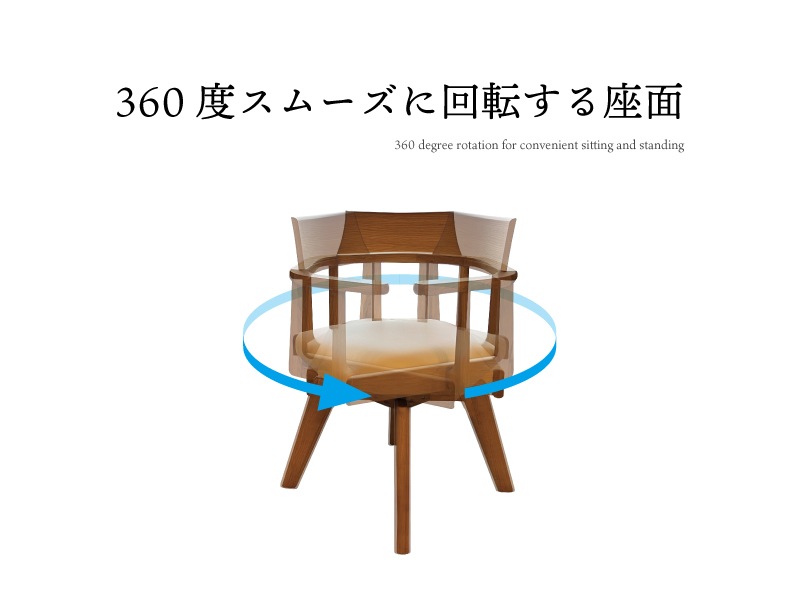 送料無料】1脚入り 回転いす 立ち座り楽々 天然木椅子 ウォールナット