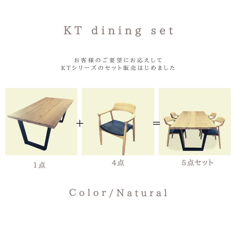 KT】ダイニング5点セット【160cm・ナチュラル】 | 店舗,株式会社河口
