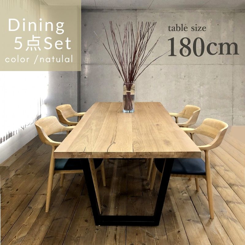 KT】ダイニング5点セット【180cm・ナチュラル】 | 店舗,株式