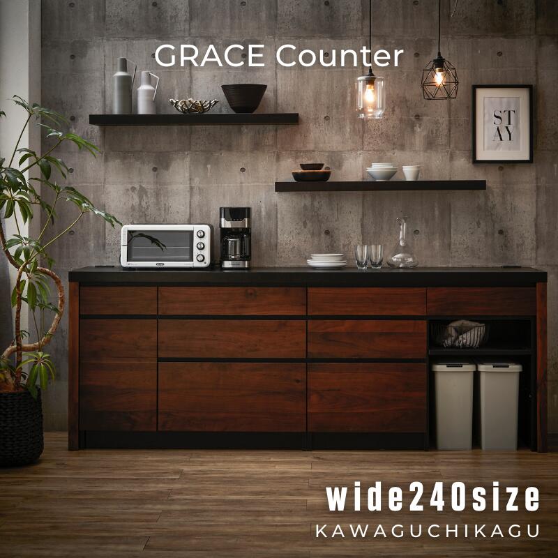 GRACE】 240㎝ カウンター | 店舗,株式会社河口家具製作所 | 大川市
