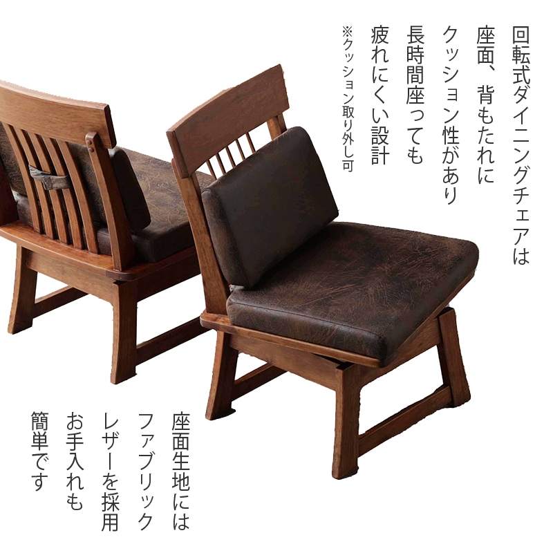 ダイニングチェア 回転 1脚 肘なし 木製 チェア ダイニング 椅子 回転