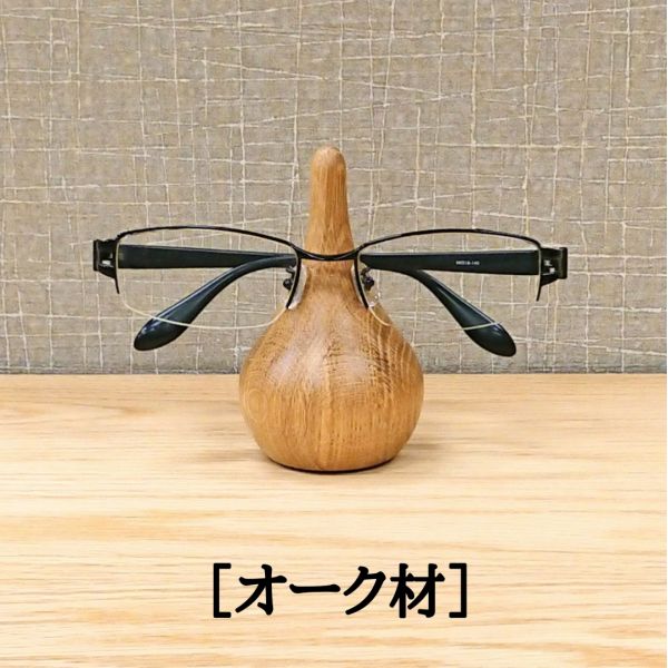 メガネスタンド 木製 ウォールナット／オーク | 家具,インテリア