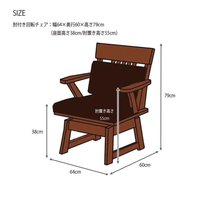 さったな　木製ダイニングチェア(回転可能)1脚 ダイニングチェア 肘付き 回転 1脚 木製 椅子 チェア ダイニング