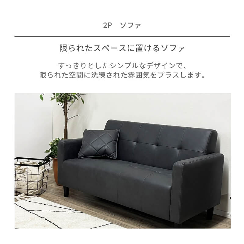 ソファ 2人掛け レザー ファブリック 合皮 クッション付き サイズ