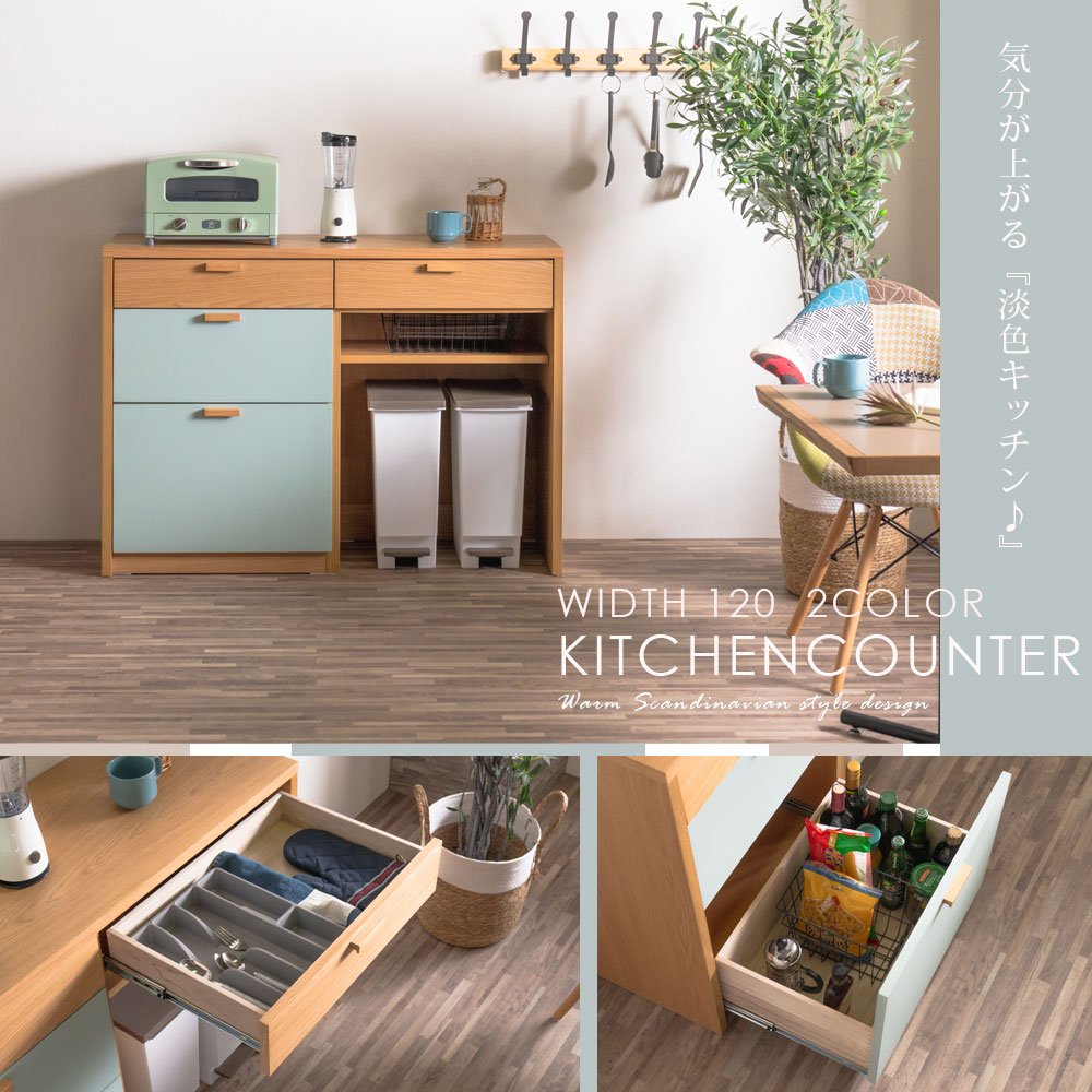 送料無料】 幅120㎝ キッチンカウンター パステルカラー ナチュラル