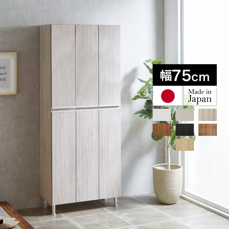シューズボックス 靴箱 下駄箱 【リアル 75HI 板戸タイプ】 幅75cm