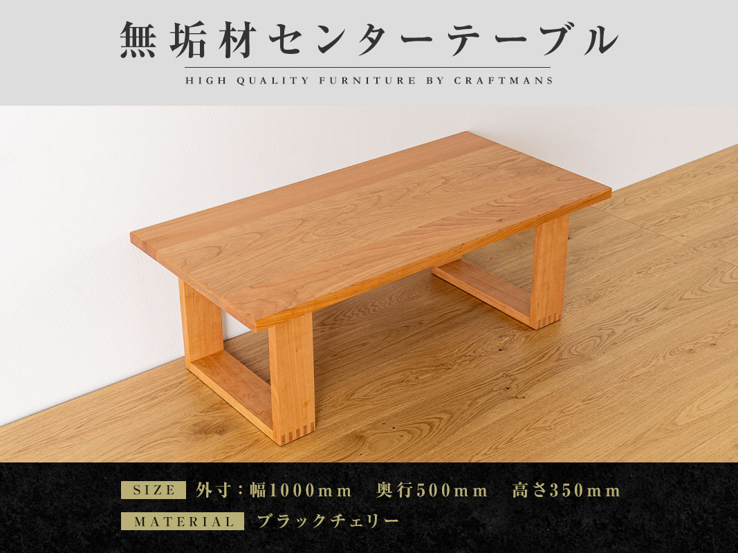 無垢材 波形デザイン センターテーブル 大川家具】無垢材 センターテーブル 彩美 四角脚 ローテーブル 幅1000