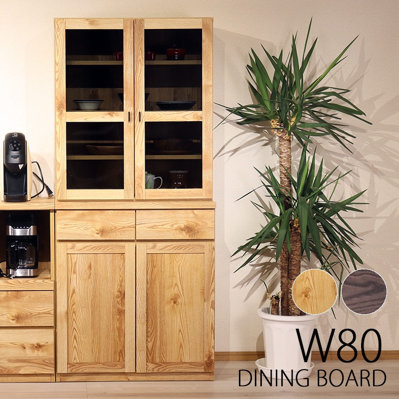 食器棚 80 木製 おしゃれ 北欧 モダン カップボード 収納