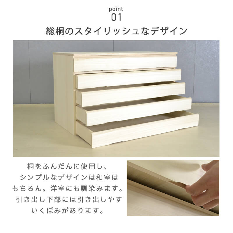 桐たんす 5段 衣装ケース 桐箱 幅100 大川家具 国産 日本製 ホワイト