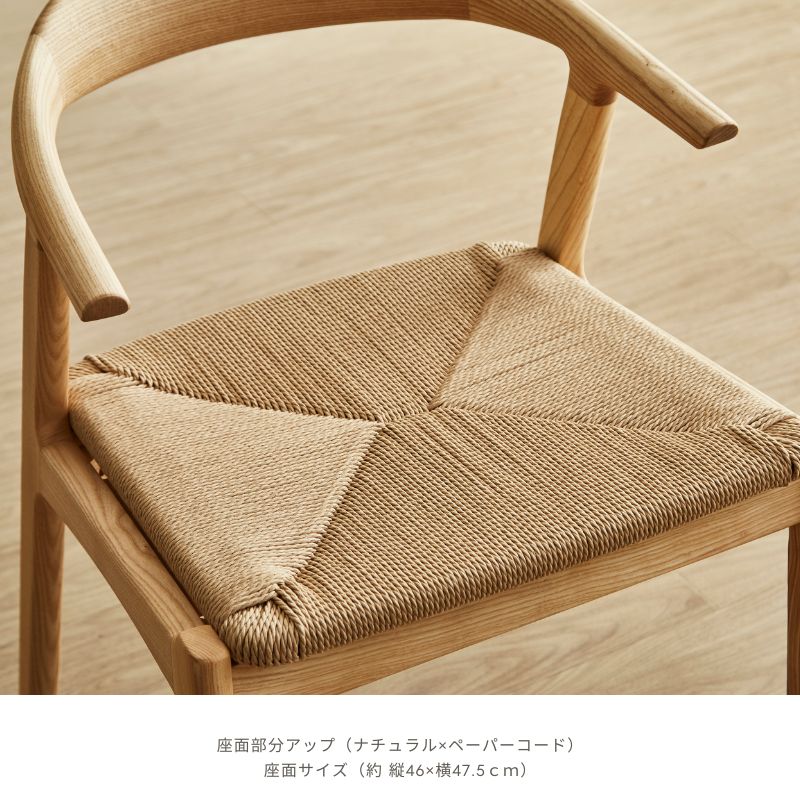 CK-02】チェア【ペーパーコード】 | 店舗,株式会社河口家具製作所