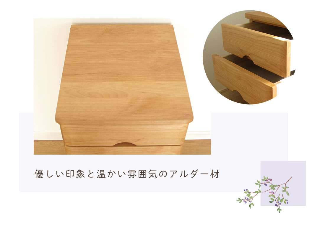 サイドチェスト チェスト コンパクト ミニ アルダー ナチュラル