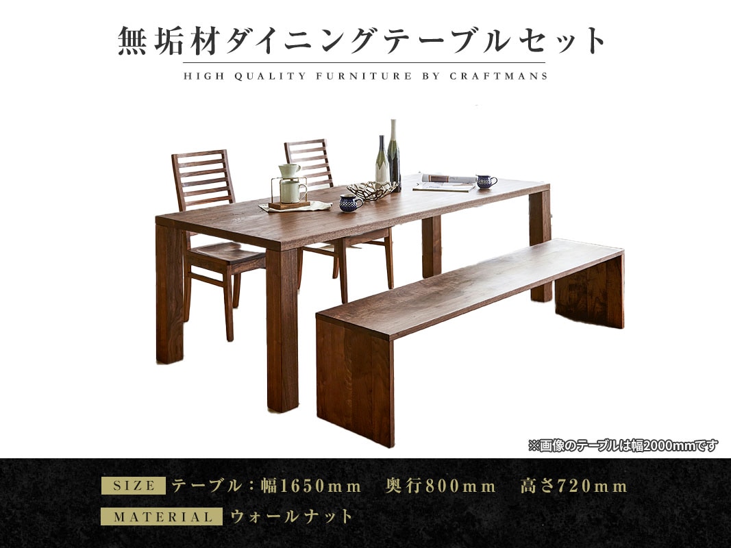 大川家具】無垢材 ダイニングテーブルセット 凛 幅1650【設置/組立て