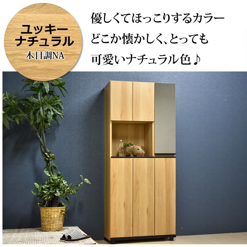 シューズボックス 靴箱 下駄箱 【シャルケ 75HI】 幅75cm 奥行