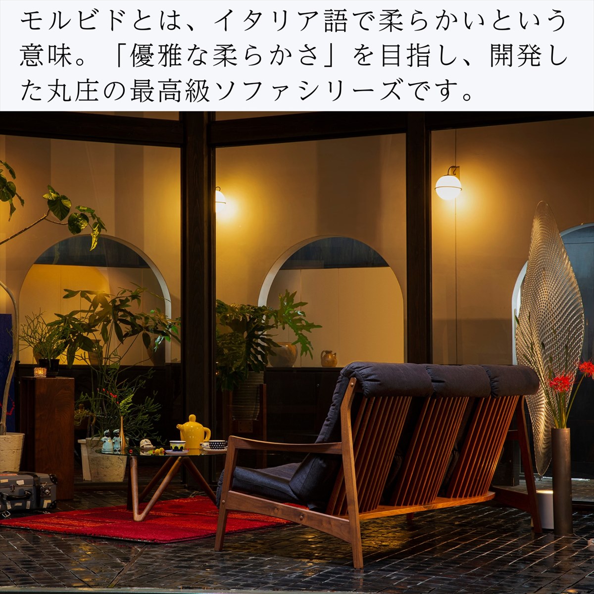 国産デザイナーズ家具 モルビド ソファ 3P 【丸庄】 | 店舗,株式会社