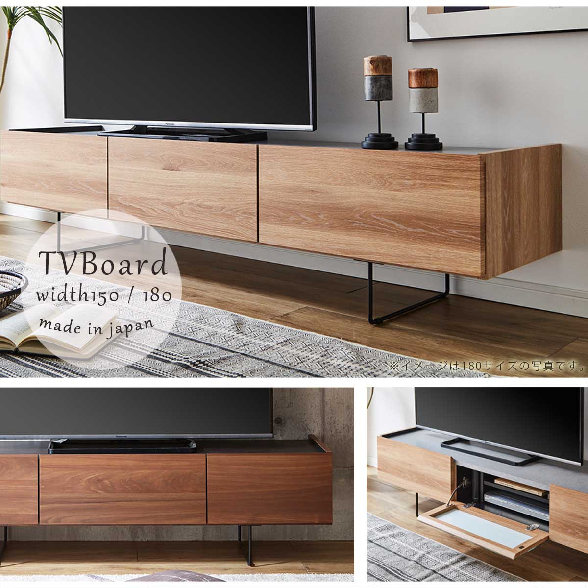 TVボード ツヴァイ 国産 （選べるサイズ：横幅150cm / 180cm） 閉めた