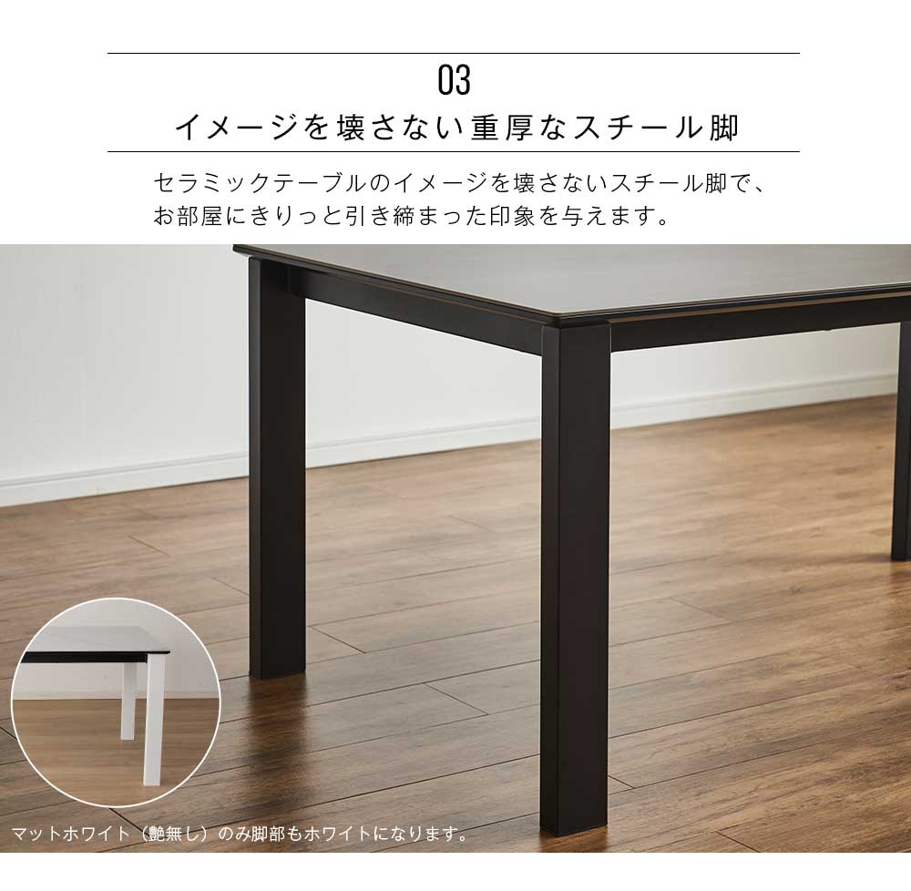 ダイニングテーブル 幅150cm 単品 セラミック アイアン ダイニング