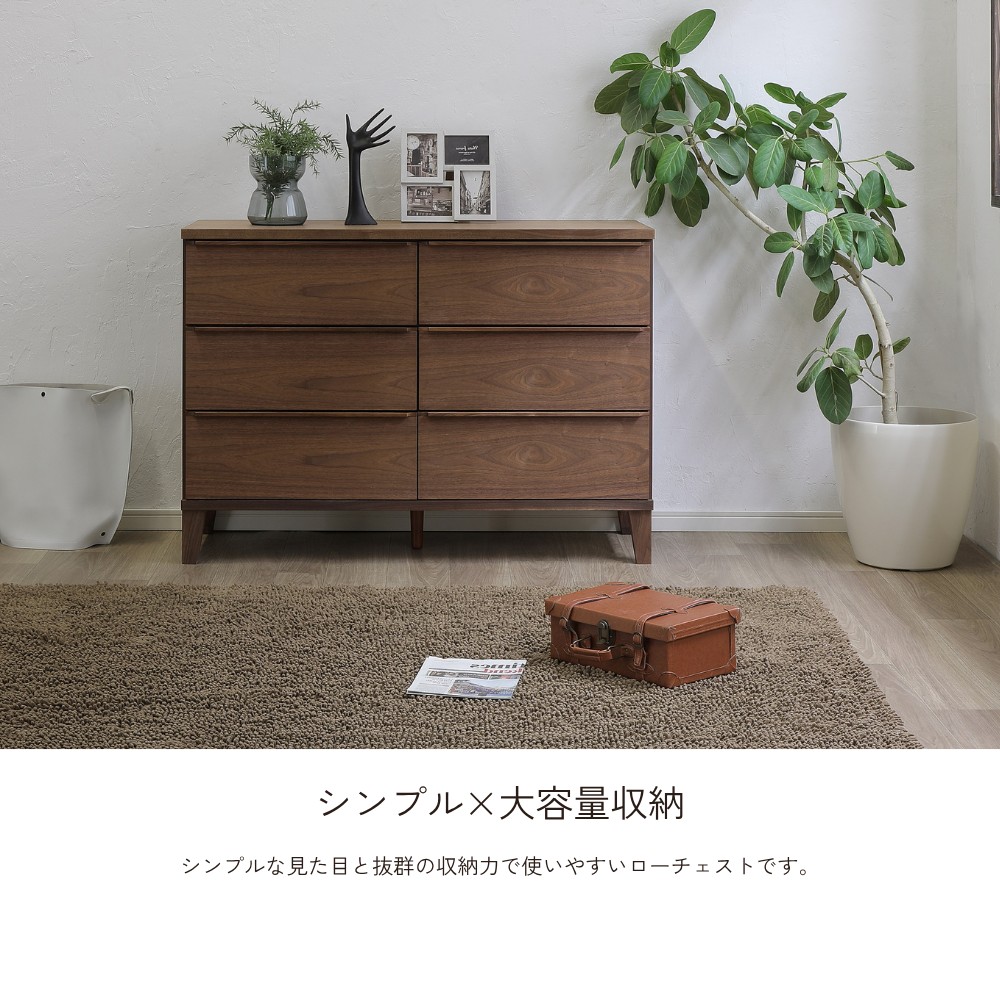 leo- レオ 120-3ローチェスト（ウォールナット/レッドオーク） | 店舗