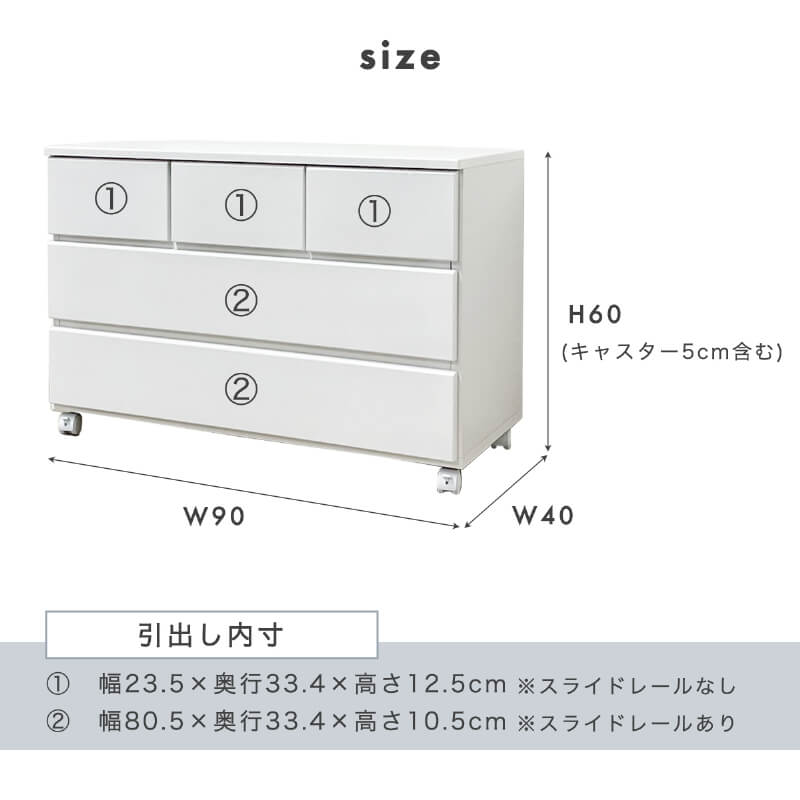 チェスト 完成品 白 木製 おしゃれ 幅90 キャスター付き 収納 衣類収納