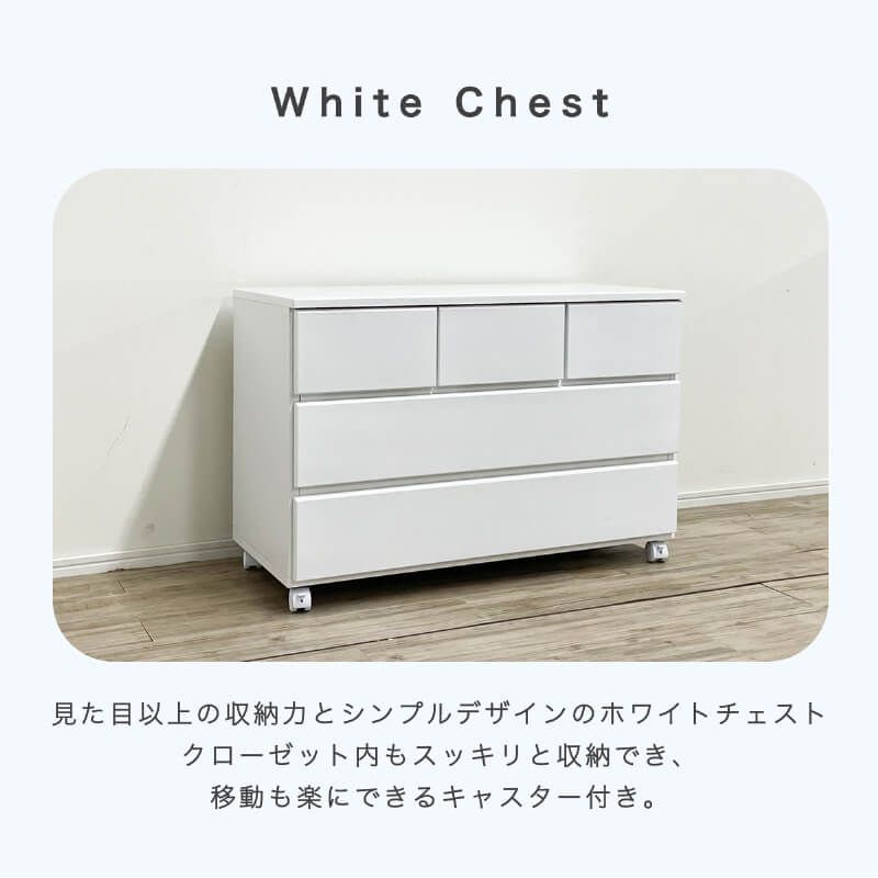 チェスト 完成品 白 木製 おしゃれ 幅90 キャスター付き 収納 衣類収納