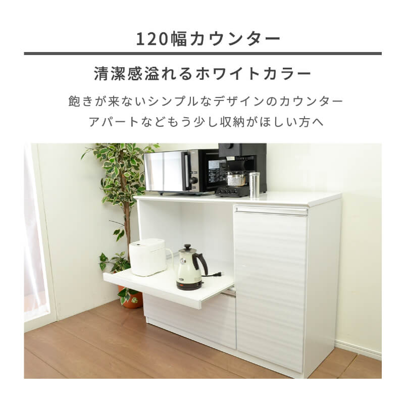 R060 食器棚・レンジボード、キッチンボード 幅120 全面白色 美品 レンジ台 120幅 完成品 レンジボード 食器棚 ホワイト コンセント付き