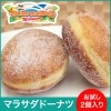 マラサダドーナツ 1パック(2個入り) 【調理済】 ハワイ スイーツ