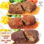 化学調味料無添加！【電子レンジで温めるだけ】 ハンバーグ食べ比べセット 3種類×1パック (国産牛と国産豚のジューシーでボリュームたっぷりな合挽ハンバーグを食べ比べ)